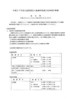 平成27年度事業計画書