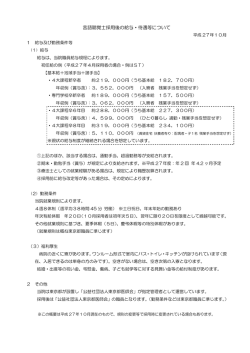 財団法人東京都保健医療公社職員〔看護師（新卒者）〕採用選考要項