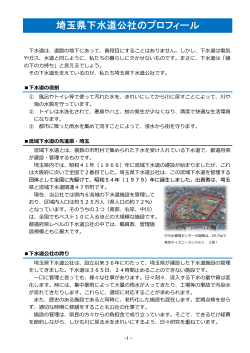 PDF 818KB - 埼玉県下水道公社