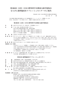 第200回 （公社）日本口腔外科学会関東支部学術集会 ならびに歯科臨床