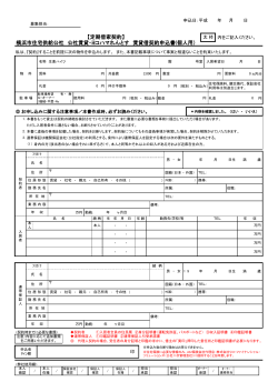 【定期借家契約】 横浜市住宅供給公社 公社賃貸・ヨコハマれんとす