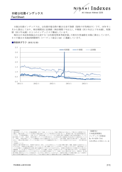 日経公社 FactShee 社債インデ et デックス - 日経平均プロフィル