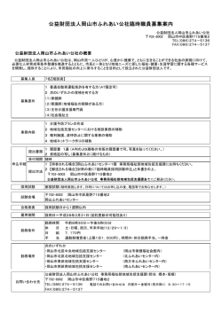 （相談員）募集案内（PDFﾌｧｲﾙ）