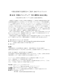 詳細プログラム - 可視化情報学会