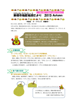 東根市地産地消だより 2015秋号[PDF:359KB]