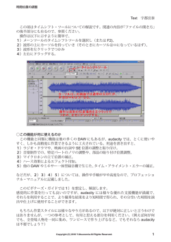 時間位置の調整