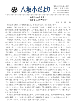 八坂小だより 7月号 - 東村山市 学校のホームページ