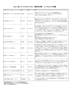 （日）芸術文化学群ワークショップ詳細はこちら (PDFファイル)