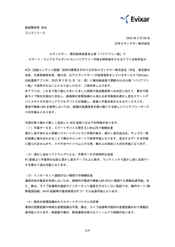 プレスリリース文PDF - エヴィクサー株式会社