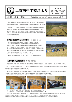 上野南中学校だより
