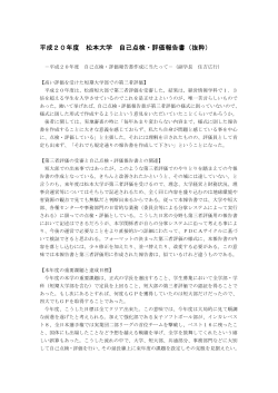 松本大学 自己点検評価概要