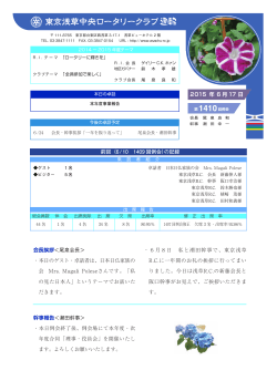 東京浅草中央ロータリークラブ - fujiprinter top page