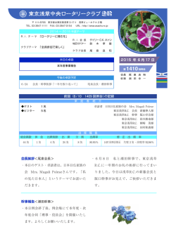 東京浅草中央ロータリークラブ - fujiprinter top page