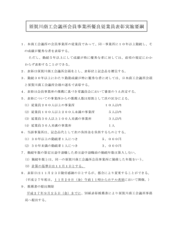 須賀川商工会議所会員事業所優良従業員表彰実施要綱