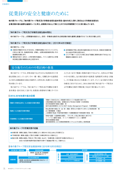 従業員の安全と健康のために