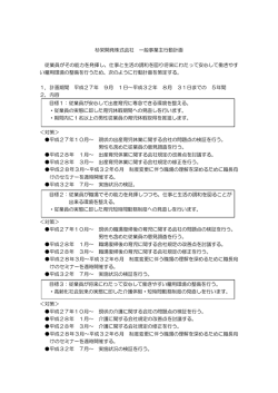 杉栄開発株式会社 一般事業主行動計画 従業員がその能力を発揮し