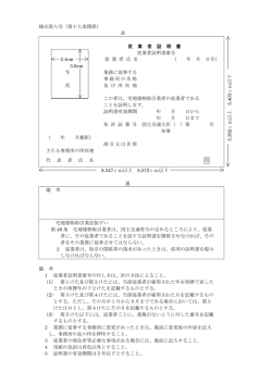 様式第八号（第十七条関係） 表 従 業 者 証 明 書 従業者証明書番号 2.4