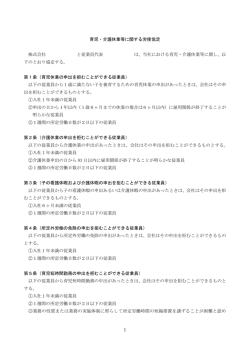 1 育児・介護休業等に関する労使協定 株式会社 と従業員代表 は