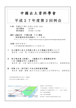 中國出土資料學會