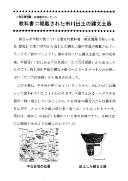 市川市で出土した縄文式土器をお借りしています。
