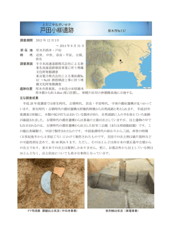 戸田小柳遺跡