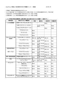 コムフレンド製品 各社教材カタログ掲載ページ 一覧表