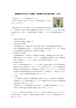 会員各社で行われている防災・安全衛生に対する取り組み 会員各社で行
