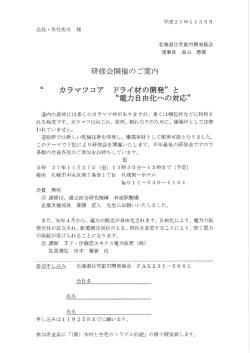会員・各社担当 様 - 北海道住宅都市開発協会