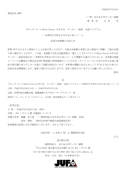 平成27年7月24日 報道各社 御中 （一財）全日本大学サッカー連盟 理 事