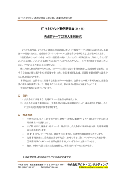 IT マネジメント事例研究会（第 4 期）