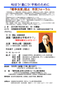 フォーラム・開催案内 - 北海道地方自治研究所