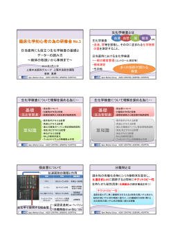 印刷用：PDF - 公益社団法人 埼玉県臨床検査技師会