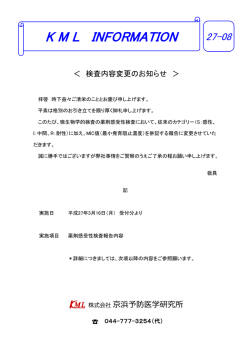 検査内容変更のお知らせ
