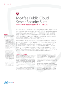 McAfee Public Cloud Server Security Suite
