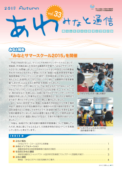 「みなとサマースクール2015」を開催 [PDF形式・0.5MB]