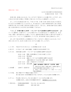 PDF平成27年度 全相協北海道支部交流会案内状