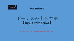 ボーナス出金方法