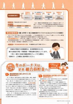 冬のボーナスは、 組合員貯金へ！