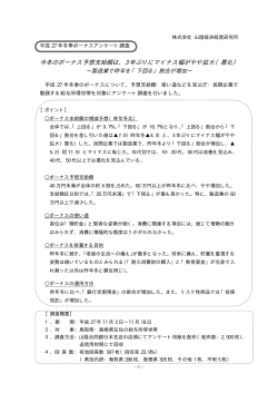 平成27年冬季ボーナスアンケート調査（PDF）