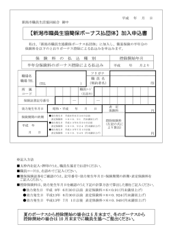 ボーナス控除用 - 新潟市職員生活協同組合