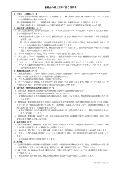 融資金の繰上返済に伴う説明書