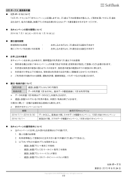 U25 ボーナス 更新日：2015 年 9 月 24 日 1/2 U25 ボーナス 提供条件書