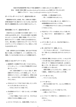 ボーナスレポートについて, 追加のお知らせ 期末試験について, 追加の