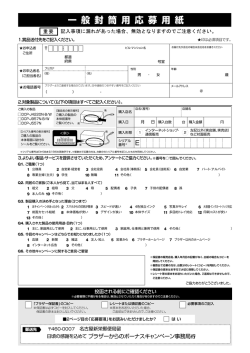 ブラザーからのボーナスキャンペーン事務局行
