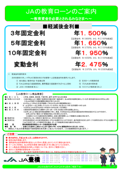 JAの教育ローンのご案内