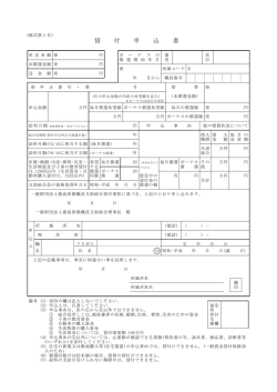 貸付申込書 - 財団法人徳島県教職員互助組合