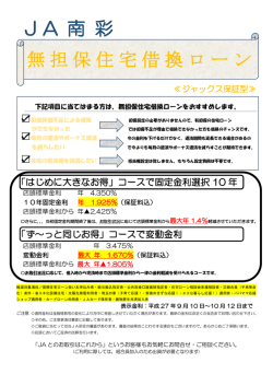 J A 南 彩 無担保住宅借換ローン