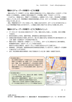 電納ASPerデータ保管サービスの概要 電納ASPer