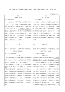 特定口座に係る上場株式等保管委託及び上場株式等信用