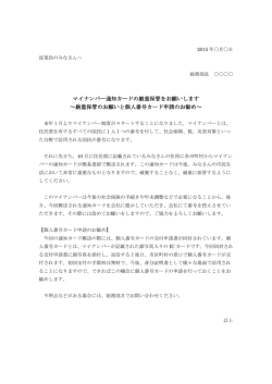 マイナンバー通知カードの厳重保管をお願いします ～厳重保管のお願い
